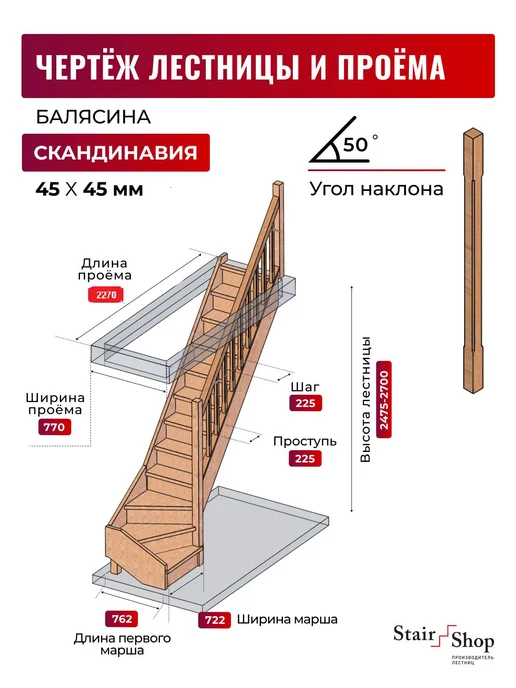 StairShop Лестница деревянная межэтажная проем 1340х1340 мм (левая), 770x2270 мм, фото 2