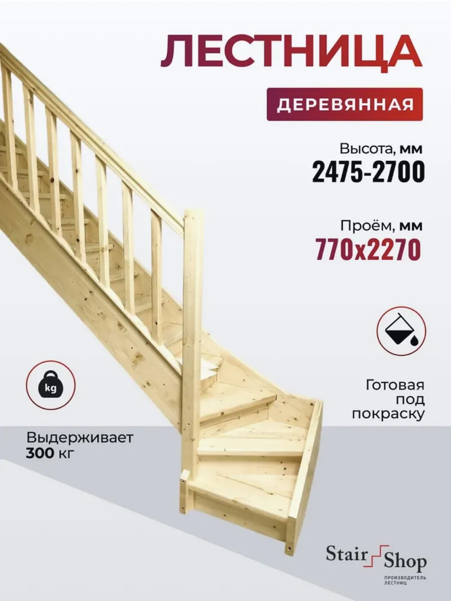 Лестница деревянная межэтажная проем 770х2270 мм (левая)