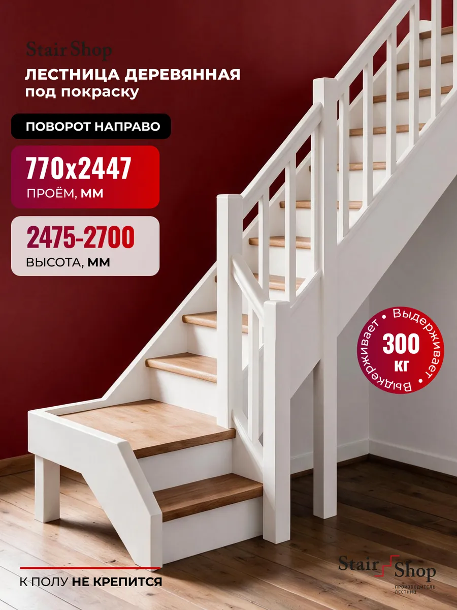 Лестница деревянная межэтажная проем 770х2446 мм (правая)