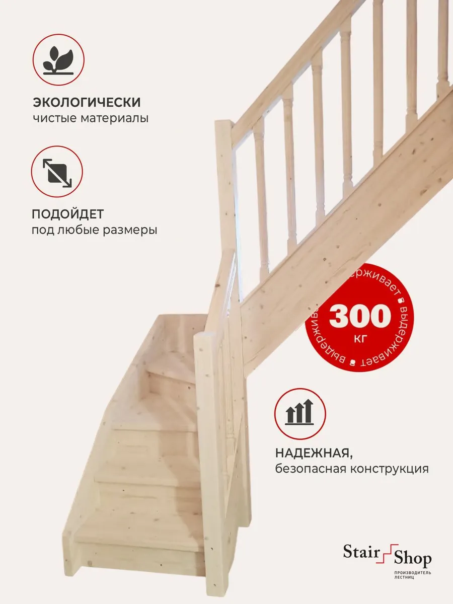 Лестница деревянная межэтажная проем 1340х1525 мм (правая)