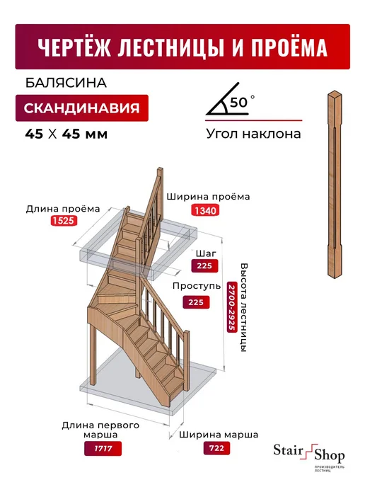 StairShop Лестница деревянная межэтажная проем 1340х1525 мм (правая), 1340x1525 мм, фото 2