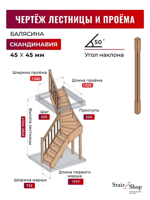 StairShop Лестница деревянная межэтажная проем 770х2447 мм (левая), 1340x1525 мм, фото 2