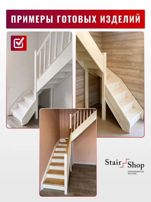 StairShop Лестница деревянная межэтажная проем 770х2447 мм (левая), 1340x1525 мм, фото 4