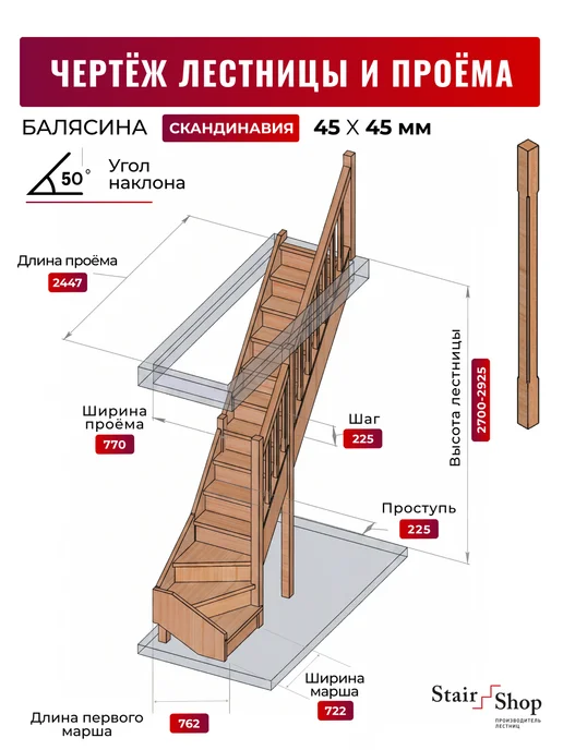 StairShop Лестница деревянная межэтажная проем 770х2447 мм (правая), 770x2447 мм, фото 2