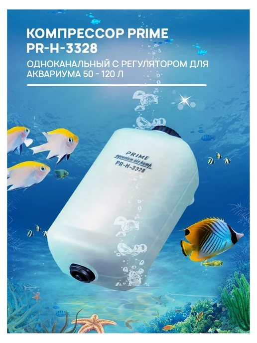 PRIME (аквариумистика) Компрессор для аквариума регулируемый 2 л мин 2 Вт, 2 л, 2 Вт, фото 5