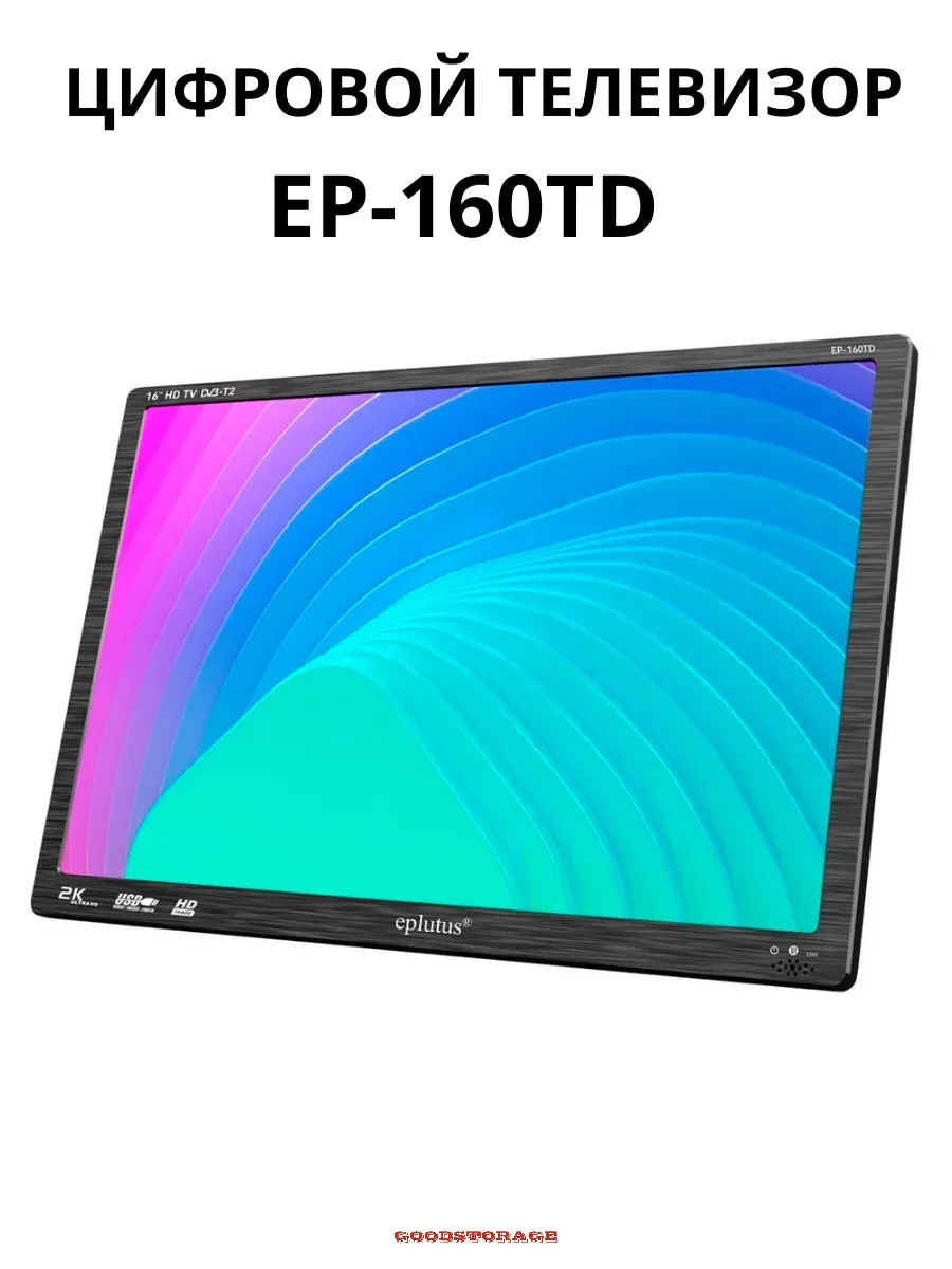 Телевизор с цифровым тюнером DVB-T2 16" Eplutus EP-160ТD