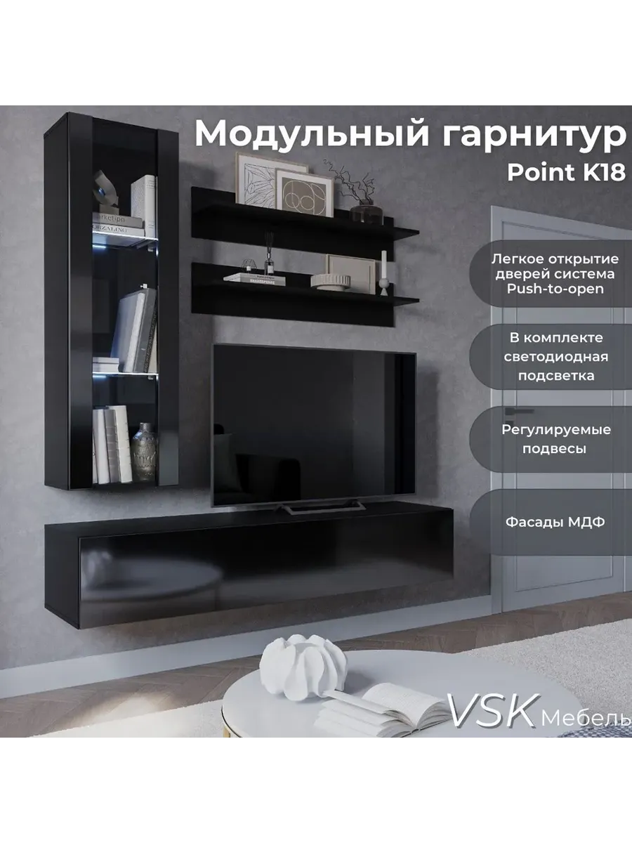 Стенка в гостиную PointK18 Черный 160х156х40 см