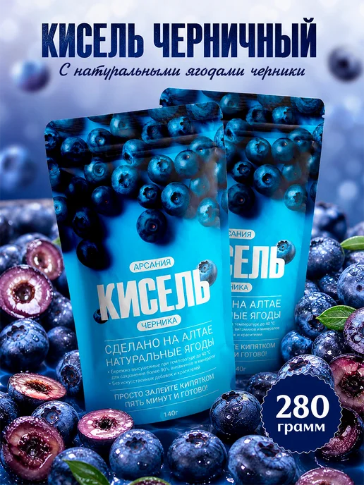 АРСАНИЯ Кисель Черничный для глаз быстрорастворимый 500г, черный