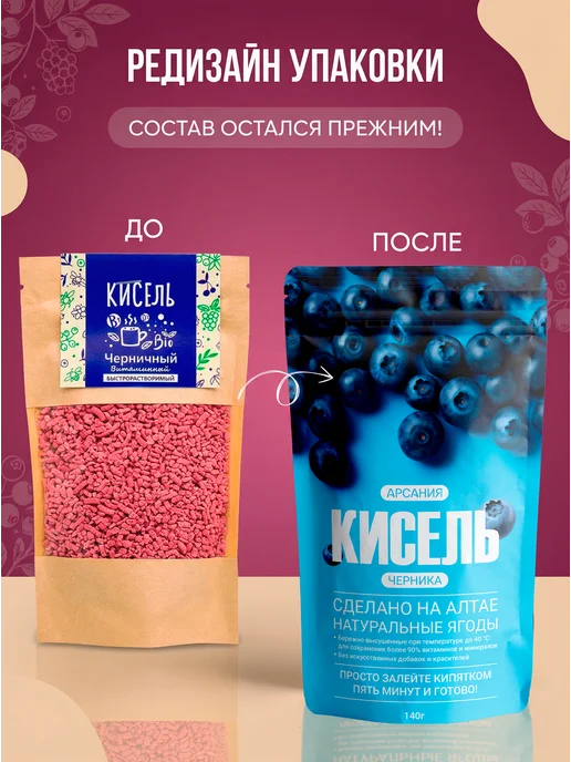 АРСАНИЯ Кисель Черничный для глаз быстрорастворимый 500г, черный, фото 2
