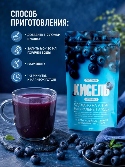 АРСАНИЯ Кисель Черничный для глаз быстрорастворимый 500г, черный, фото 4