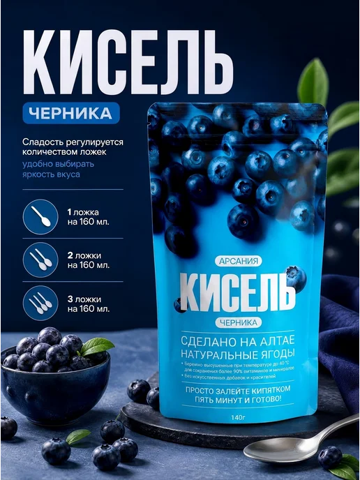 АРСАНИЯ Кисель Черничный для глаз быстрорастворимый 500г, черный, фото 6