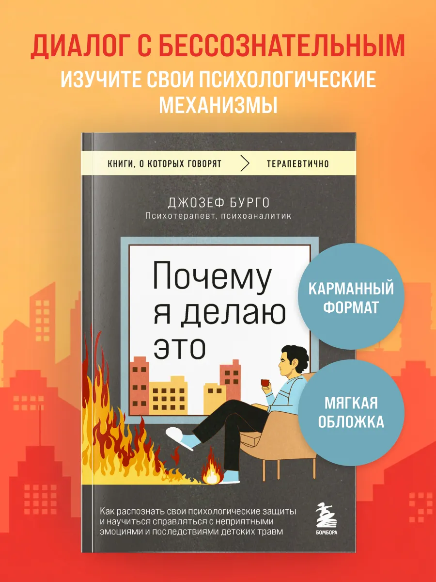 Почему я делаю это. Как распознать свои психологические
