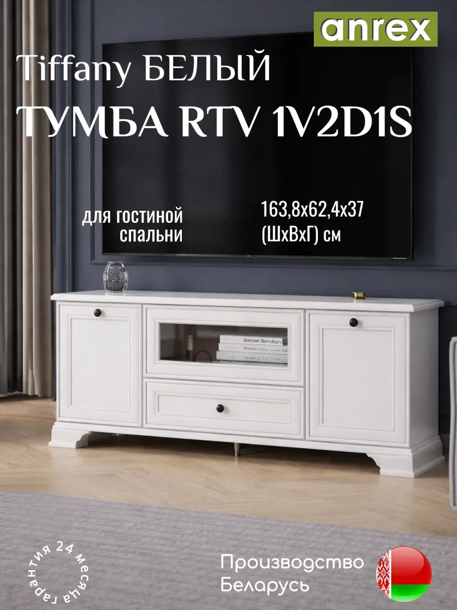 Тумба под ТВ со стеклом в гостиную Тиффани Белый