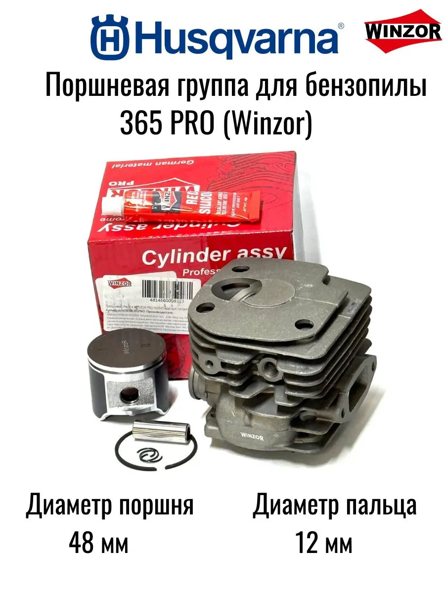 Поршневая группа для бензопилы Husqvarna 365 / 372 PRO