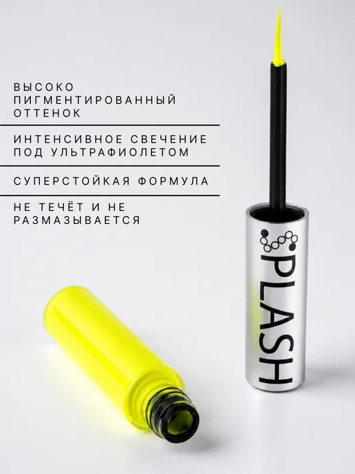 Splash Неоновая подводка лайнер для глаз желтая, желтый, фото 3