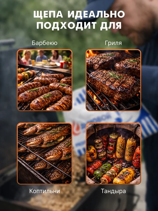Щепа для копчения набор крупная фракция, вариант, фото 3