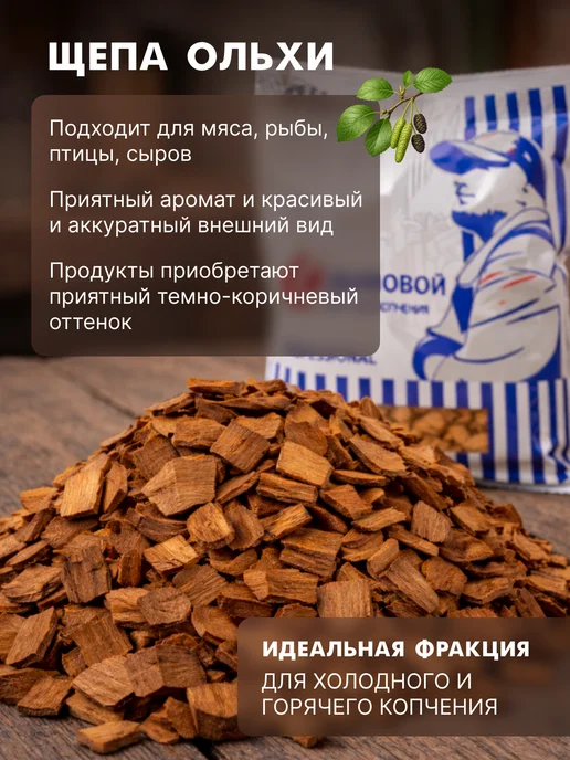 Щепа для копчения набор крупная фракция, вариант, фото 7