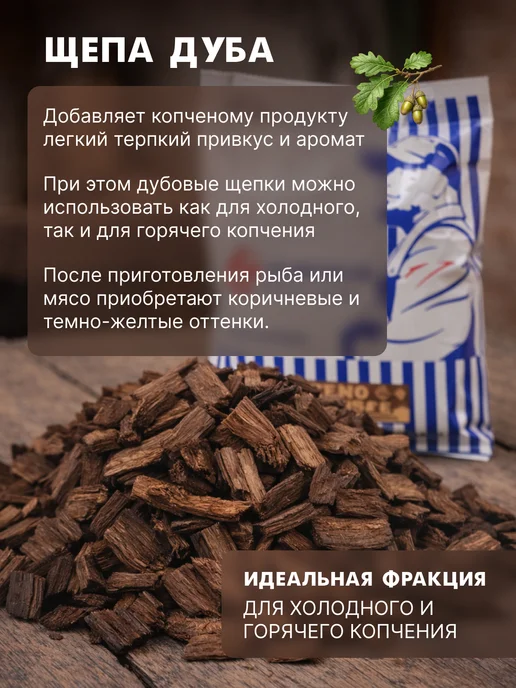 Щепа для копчения набор крупная фракция, вариант, фото 8