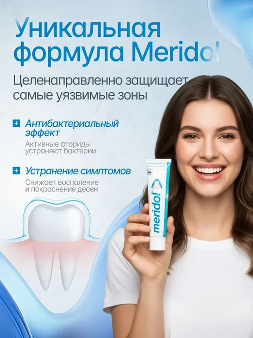 Meridol Зубная паста от кровоточивости десен 2шт х 75 мл, 2 шт, 75 мл, фото 2
