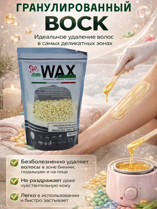 HONESTMAN Воск для депиляции гранулы WAX, вариант, фото 2