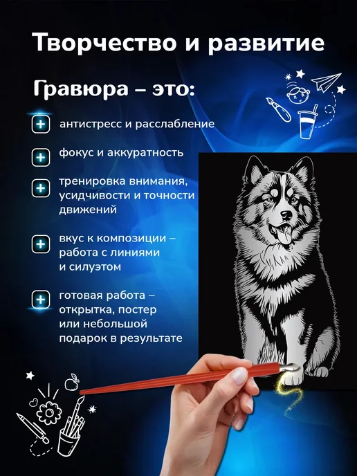Hobbius Набор для творчества "Гравюра" 20 x 25.5 см, 20x25.5 см, фото 3