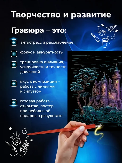 Hobbius Набор для творчества "Гравюра" 20 x 25.5 см, 20x25.5 см, фото 3