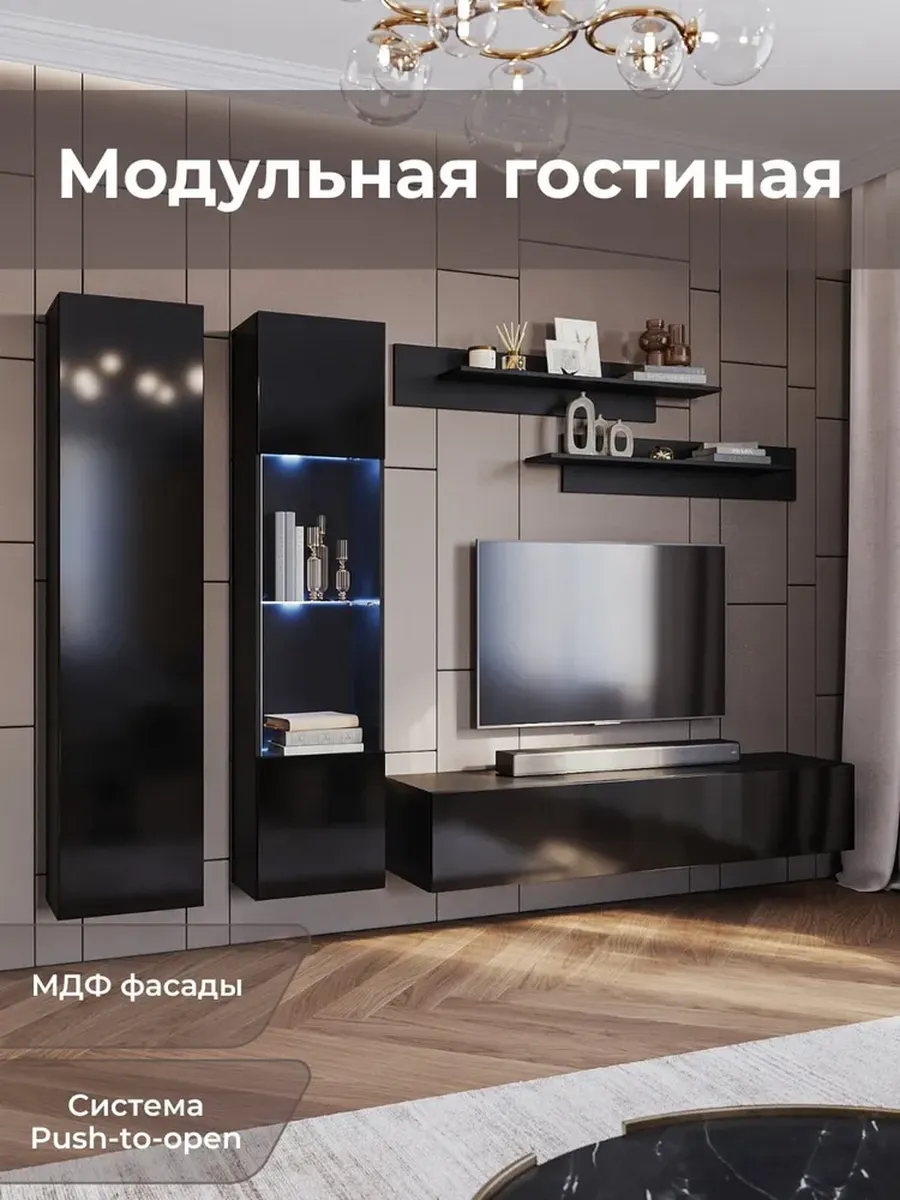 Стенка для гостиной Черный глянец