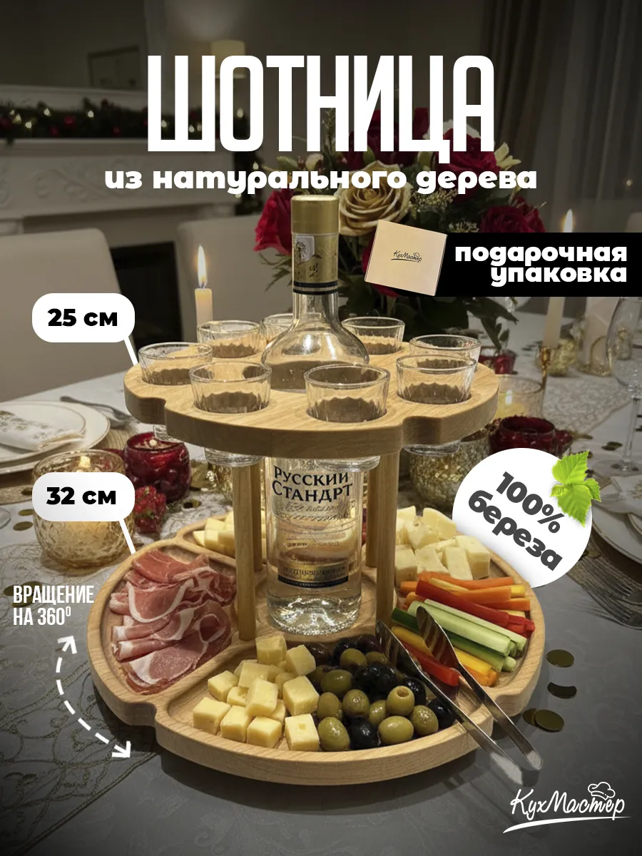 Менажница деревянная шотница крутящаяся двухъярусная