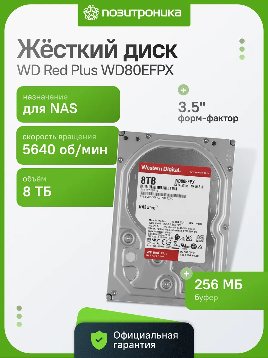 Жесткий диск 8TB WD80EFPX NAS Red Plus