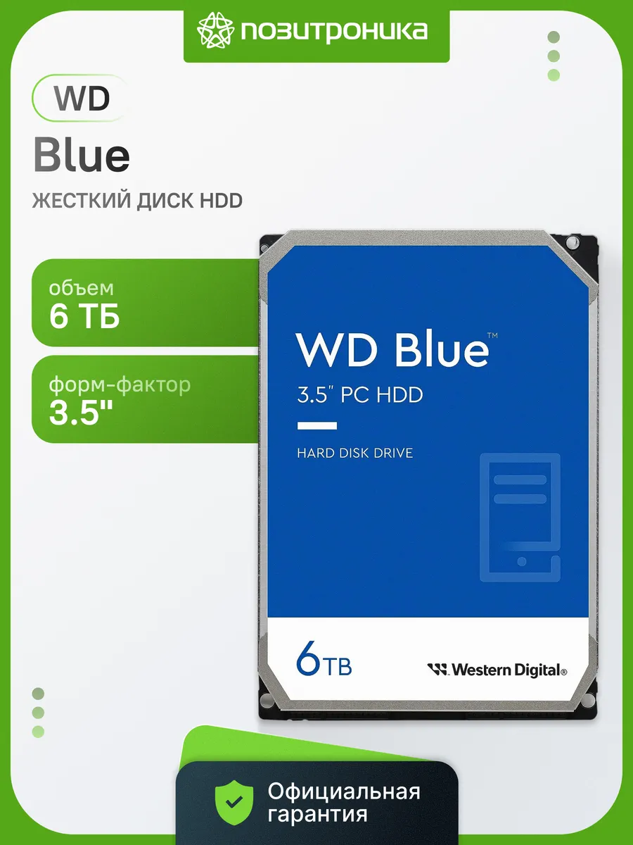 Жесткий диск 6 ТБ WD60EZAX Blue