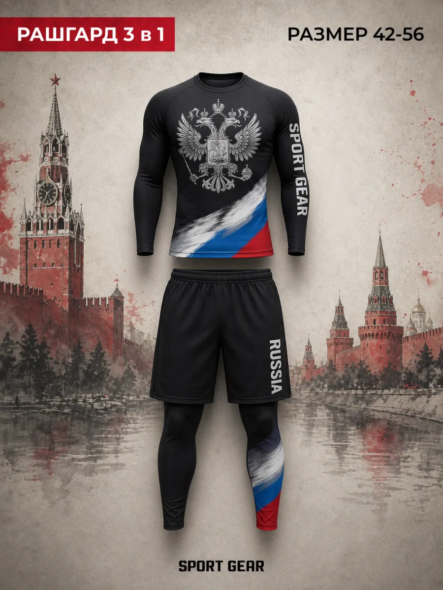 Рашгард комплект 3в1, спортивная форма мма