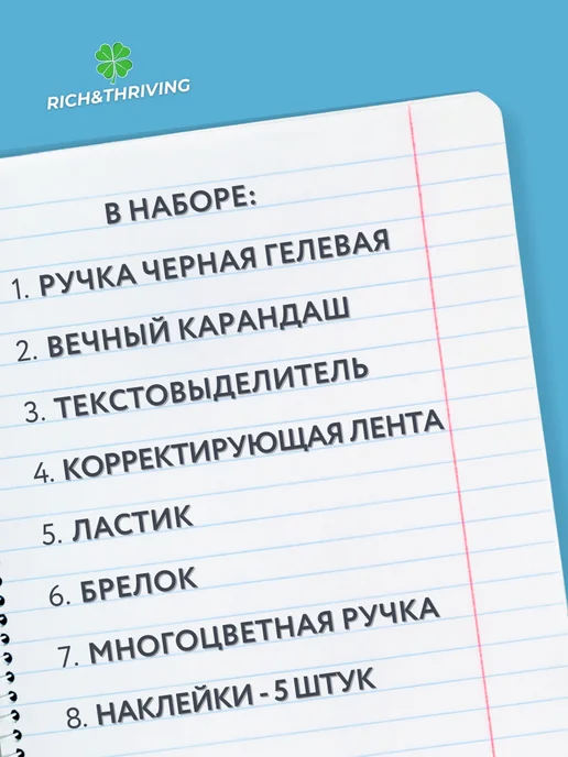 Rich&Thriving Подарочный набор канцелярии для мальчика, голубой, фото 2