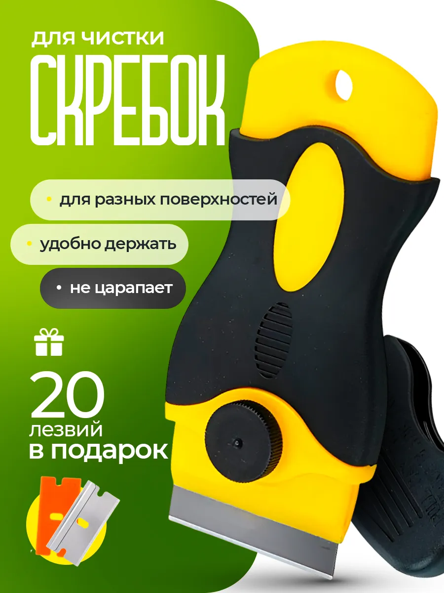 Скребок для плит с 20 лезвиями