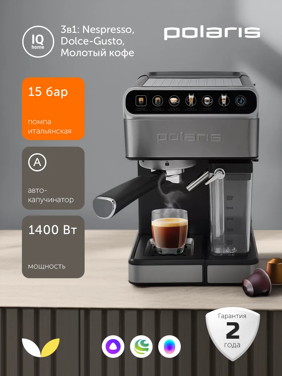 Кофеварка рожковая с капучинатором PCM 1540 WIFI IQ Home