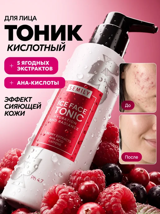 Semily Тоник для лица очищающий гликолевый 200 мл, 200 мл