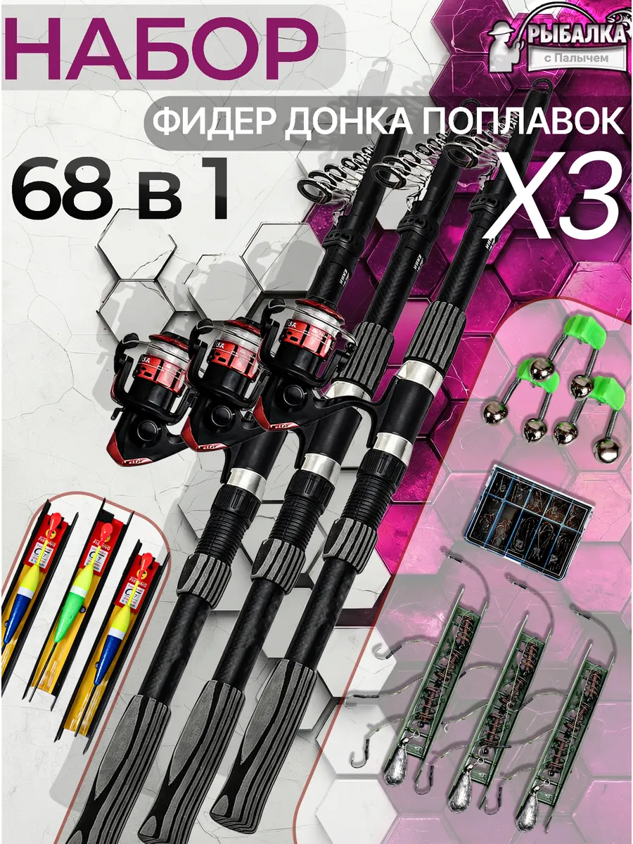 Удочка набор в сборе с катушкой оснащенная донка