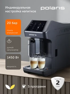 Кофемашина автоматическая PACM 2048SW