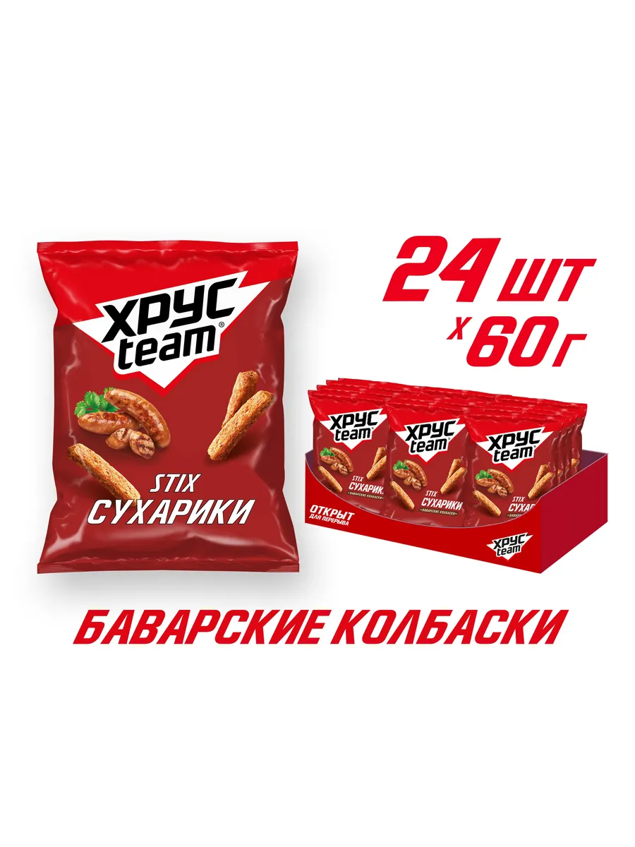 Сухарики Хрустим со вкусом Баварские колбаски 24 шт по 60г