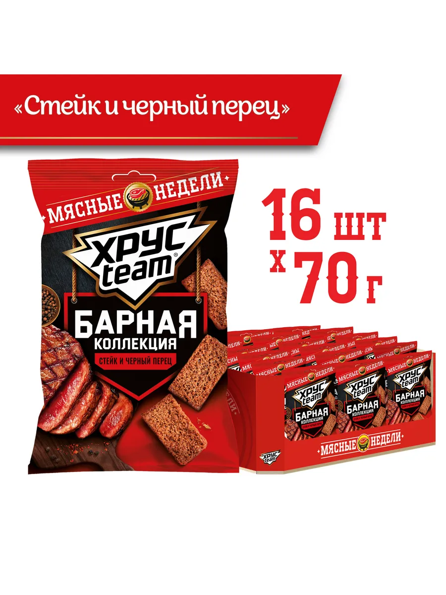 Сухарики Хрустим со вкусом Стейка с перцем 16 шт по 70 гр
