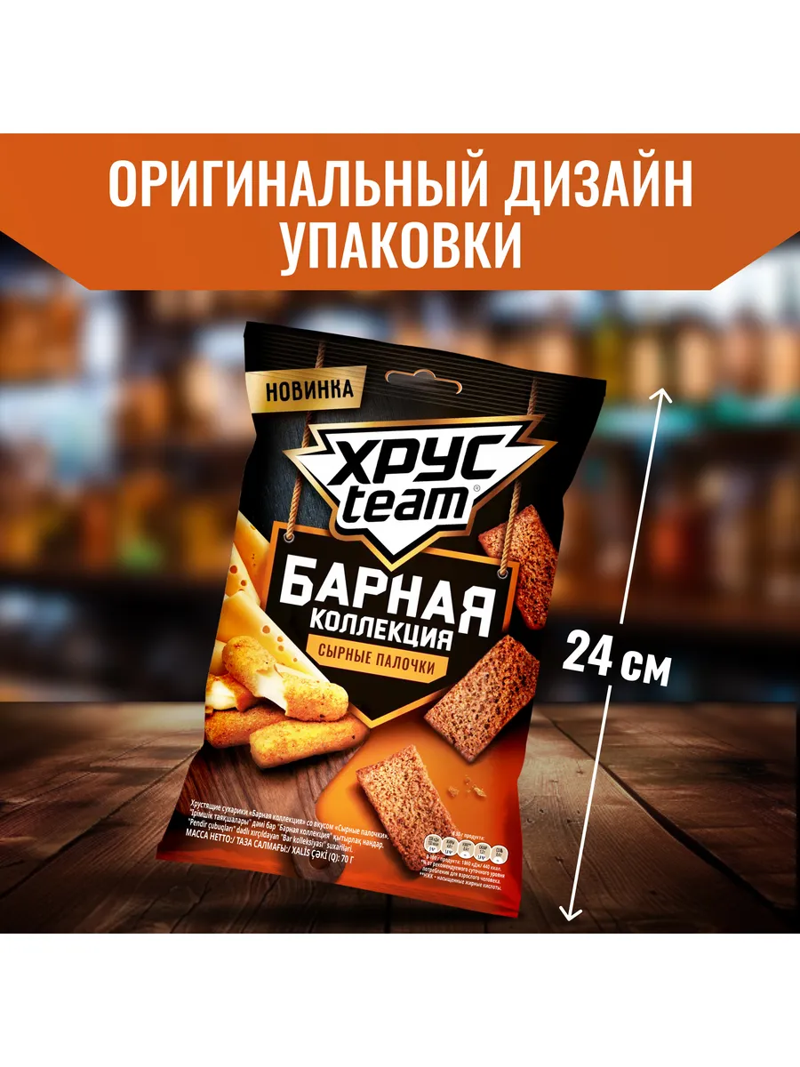 Сухарики Хрустим со вкусом Сырные палочки 16 шт по 70гр