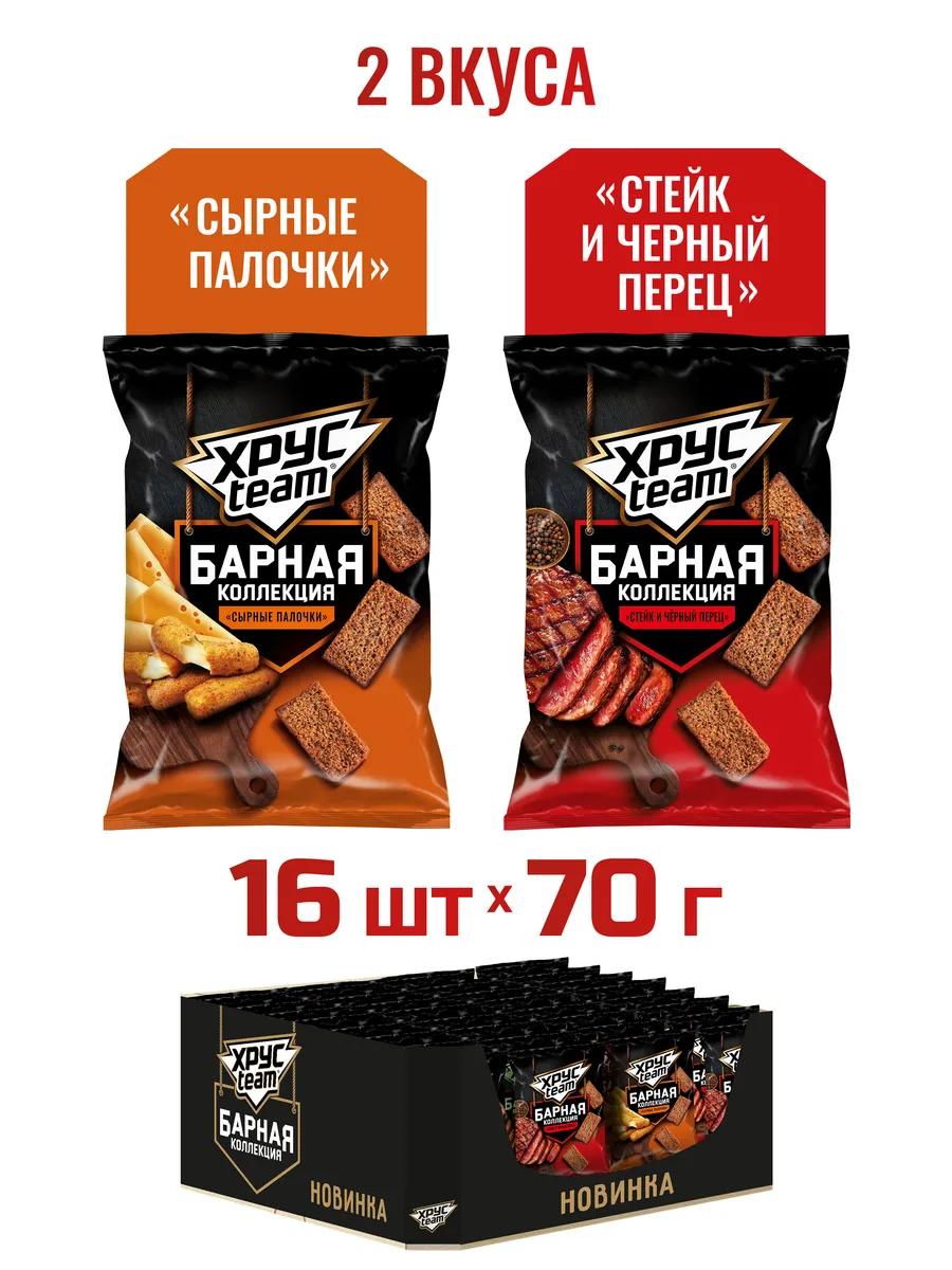 Сухарики Mикс Стейк с Перцем и Сырные Палочки 16 шт по 70 гр
