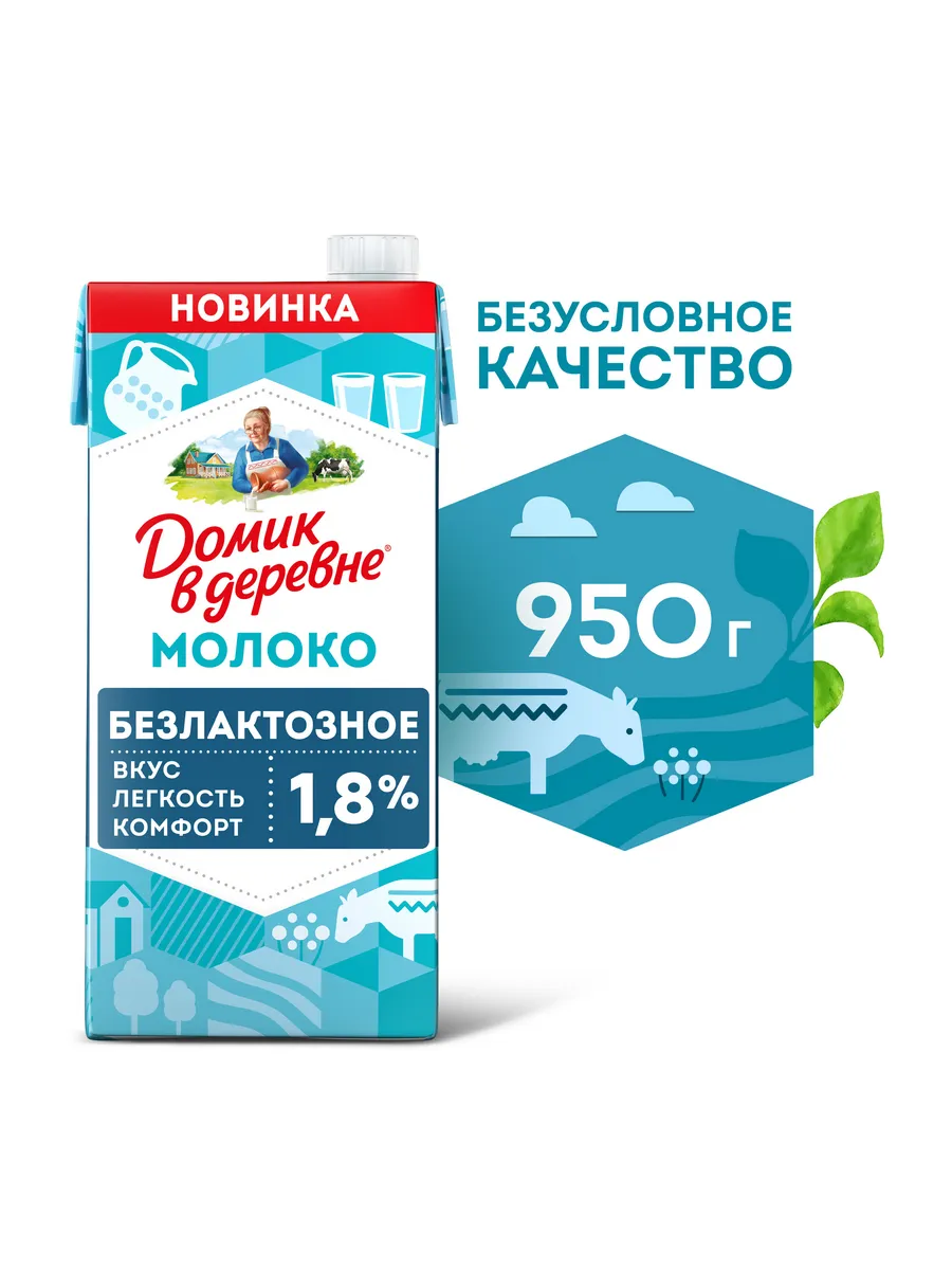 Молоко Ультрапастеризованное безлактозное 1.8% 950г