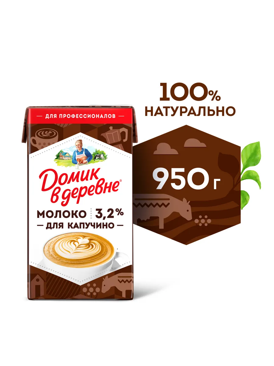 Молоко Ультрапастеризованное для капучино 3.2% 950г