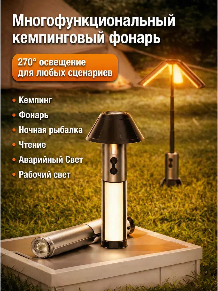 Многофункциональный кемпинговый фонарь