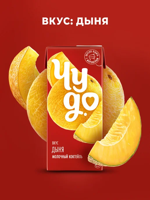 Чудо Коктейль Молочный со вкусом Дыни 2% 960г, 960 г, фото 3