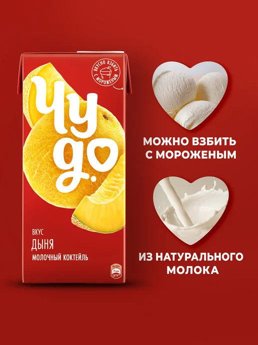 Чудо Коктейль Молочный со вкусом Дыни 2% 960г, 960 г, фото 5