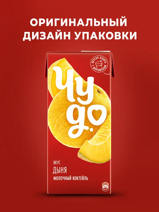 Чудо Коктейль Молочный со вкусом Дыни 2% 960г, 960 г, фото 6