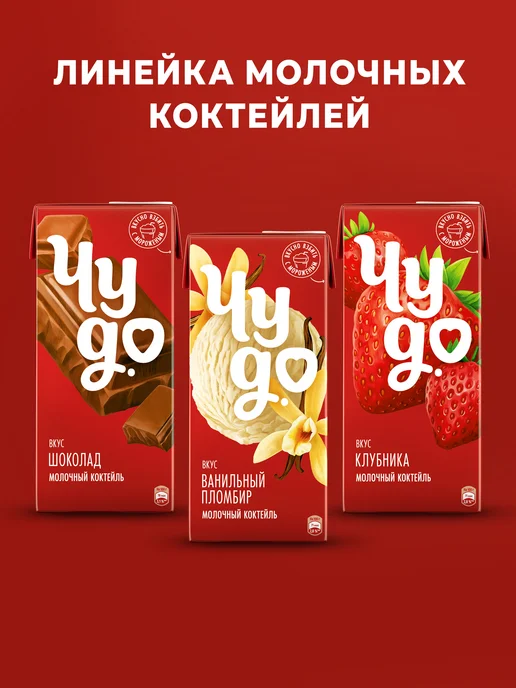 Чудо Коктейль Молочный со вкусом Дыни 2% 960г, 960 г, фото 7