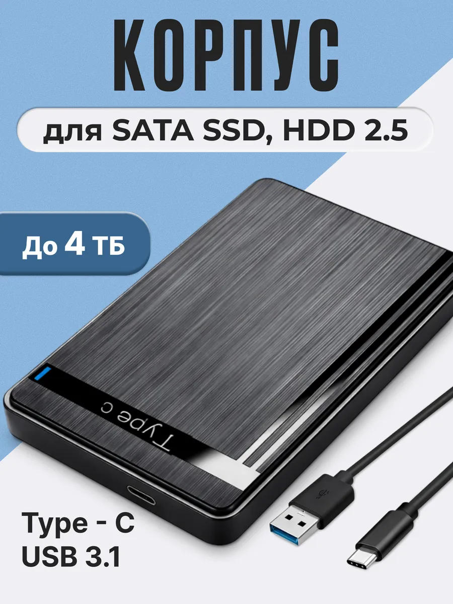 Корпус для жесткого диска 2.5 Type-C