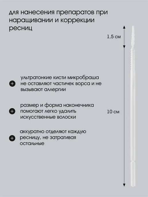 E'CHELLE Микробраши для наращивания ресниц белые, белый, фото 2